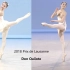 【芭蕾】2018洛桑国际芭蕾舞大赛 中日舞者堂吉诃德对比