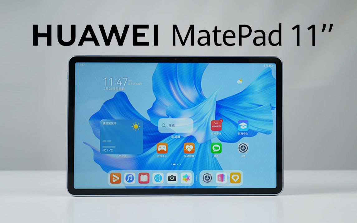 【大家测】快速开箱-HUAWEI MatePad 11英寸 2023款