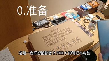 <em class="keyword">联想拯救者r7000p</em>开箱验机
