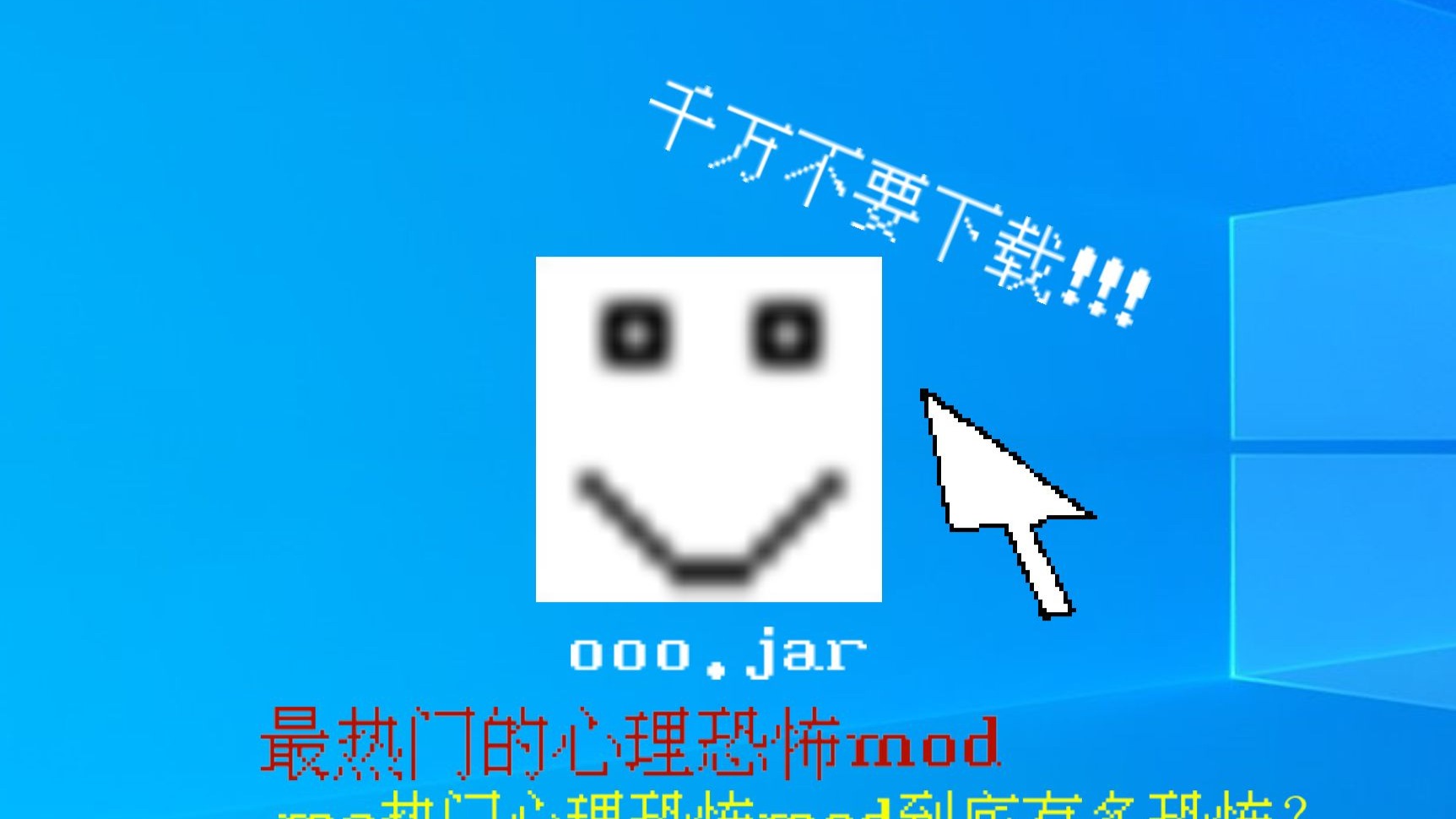 著名热门心理恐怖mod《ooo.jar》到底有多恐怖！