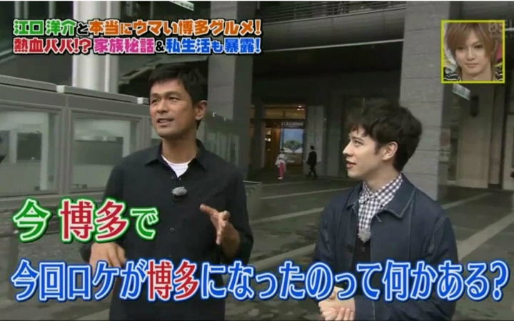 【火曜日惊喜 】江口洋介 博多美食之旅 150908【生肉】