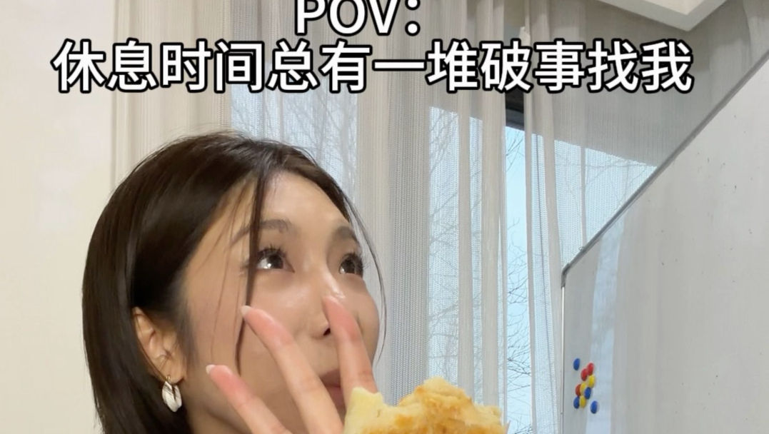 一到休息时间一堆破事找我