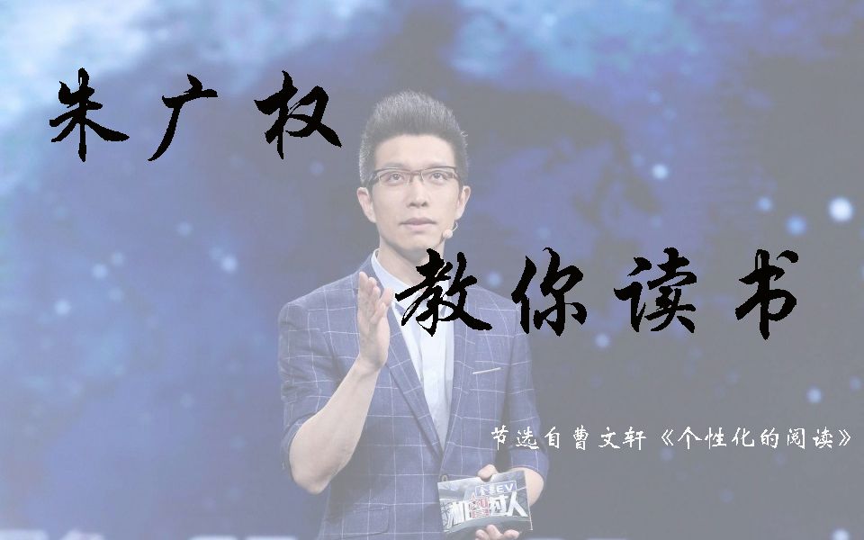 朱广权听央视段子手教你读书