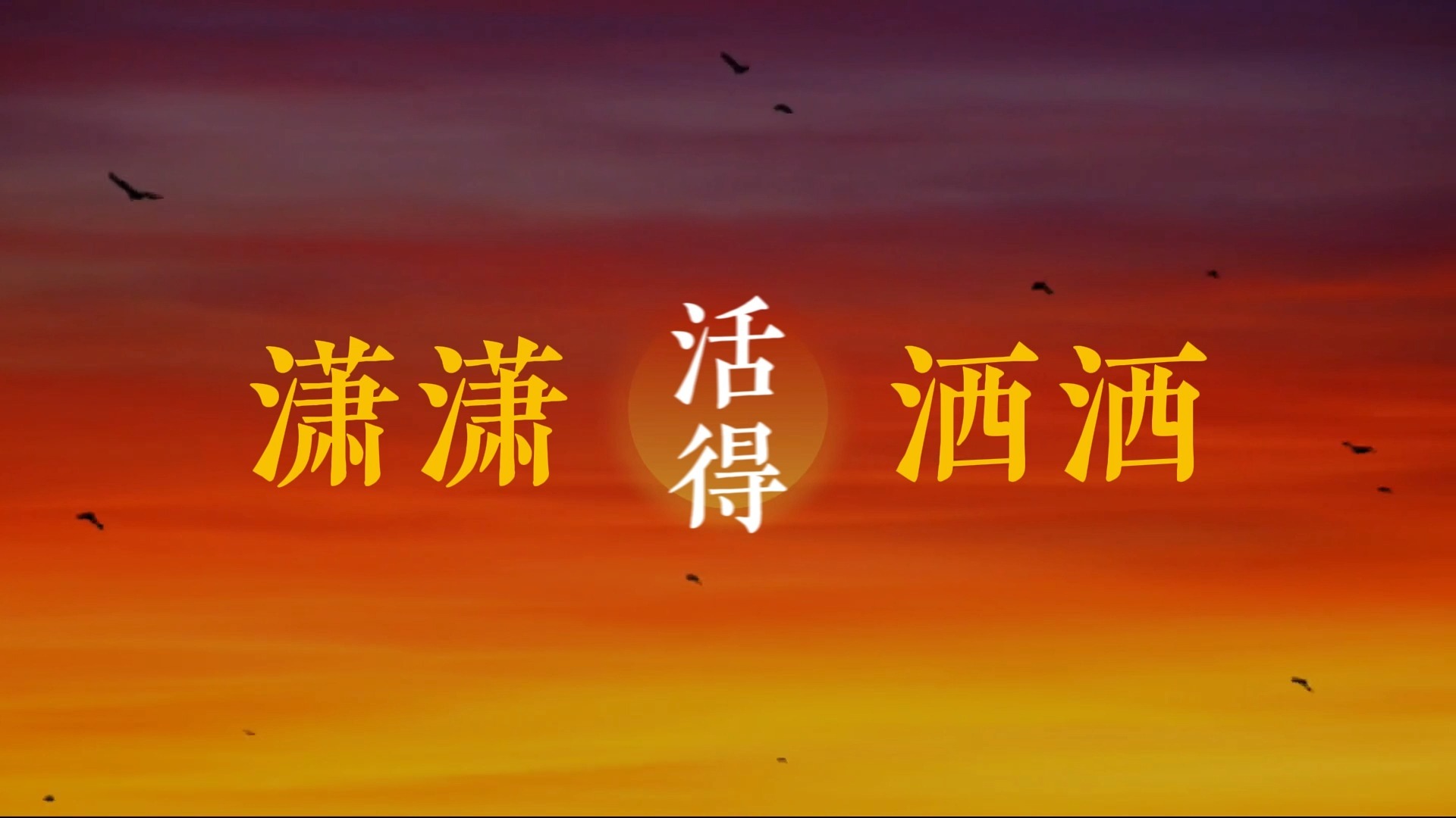 当歌词排版（动力火车）