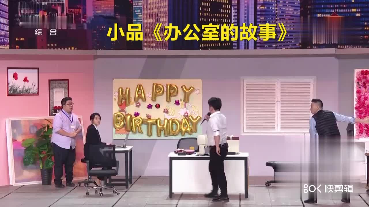 小品《办公室的故事》唱歌片段,前方高能