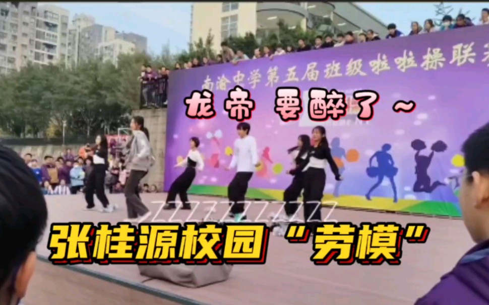 张桂源在学校“劳模形象”怎么什么活动都参加,逃不过的女团舞，感觉老龙只用了一成功力他要醉了哈哈哈