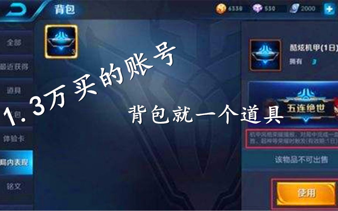 王者荣耀:玩家花了1.3万买了个账号,看到背包瞬间想退钱