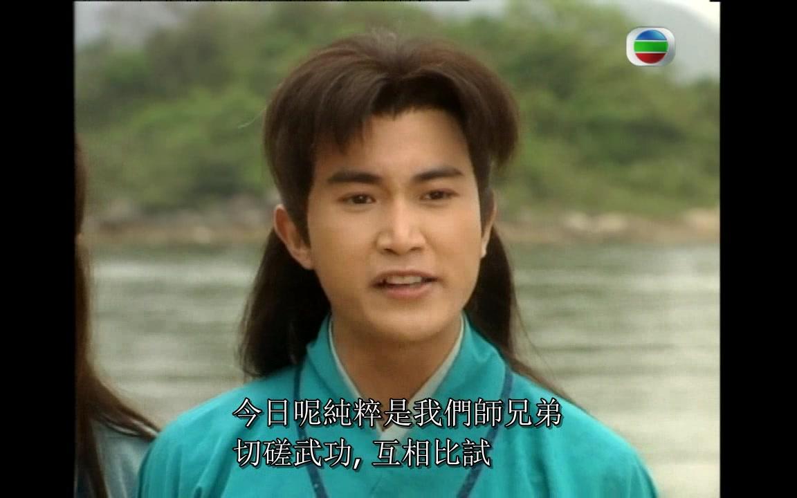 【95神雕】【古天乐杨过】cut9 过儿打伤小武