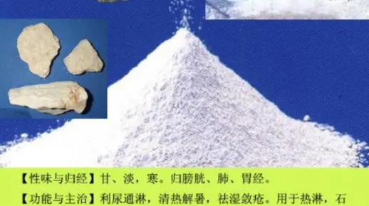 每日学一味中药