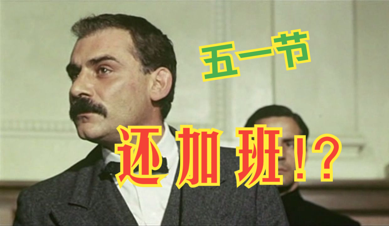 【中字】死刑台的旋律  Sacco e Vanzetti (1971) 主题曲  Here's to you 五一国际劳动节