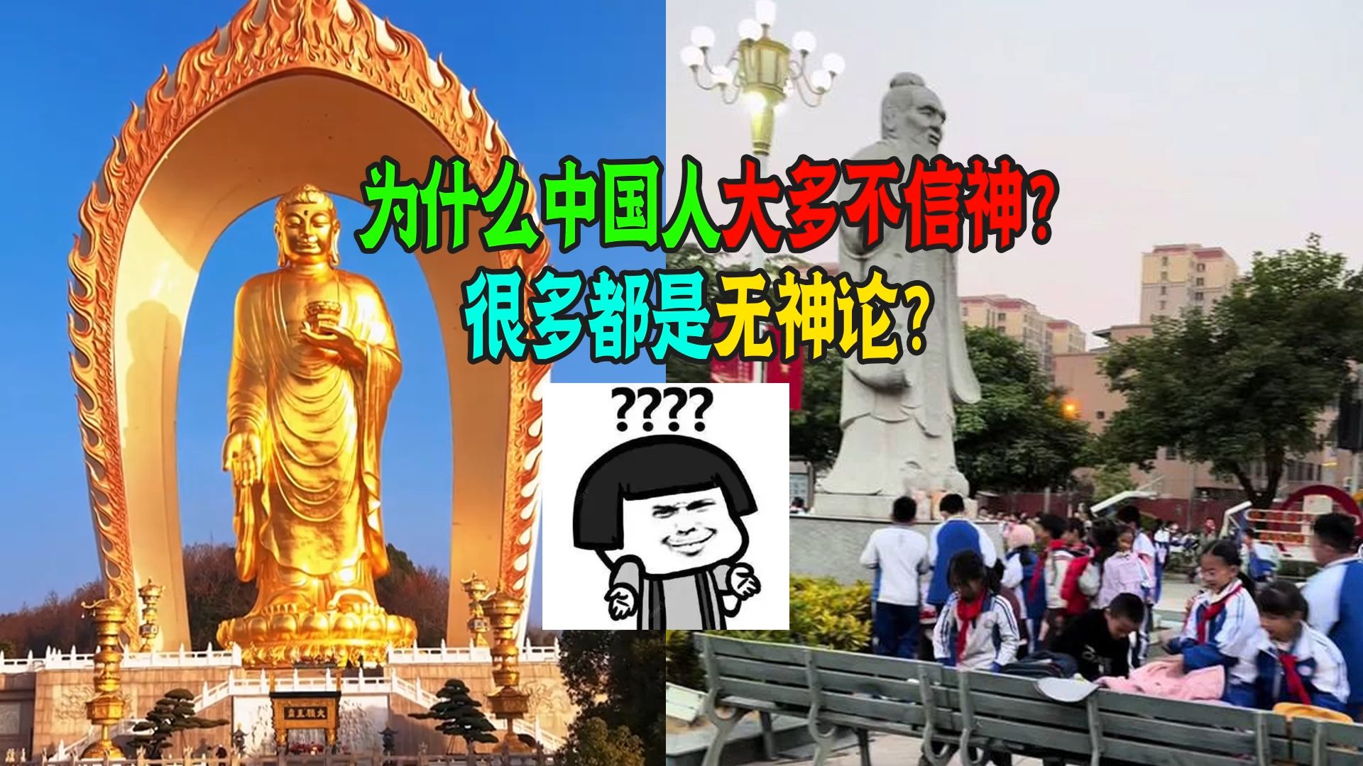 为什么中国人大多不信神？拜神拜佛很多都是无神论？灵则诚，不灵就换！