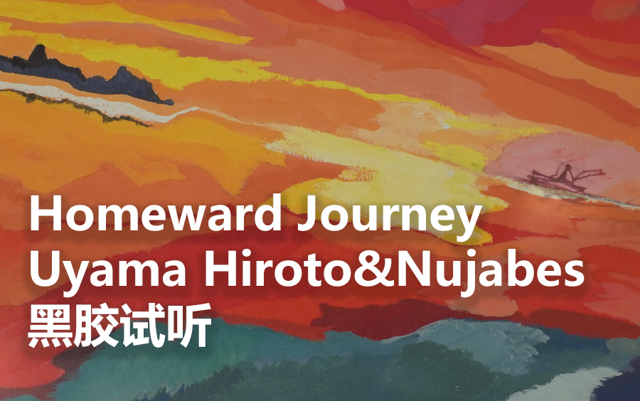 全国のネット通販 Uyama Hiroto / Nujabes Homeward Journey 邦楽