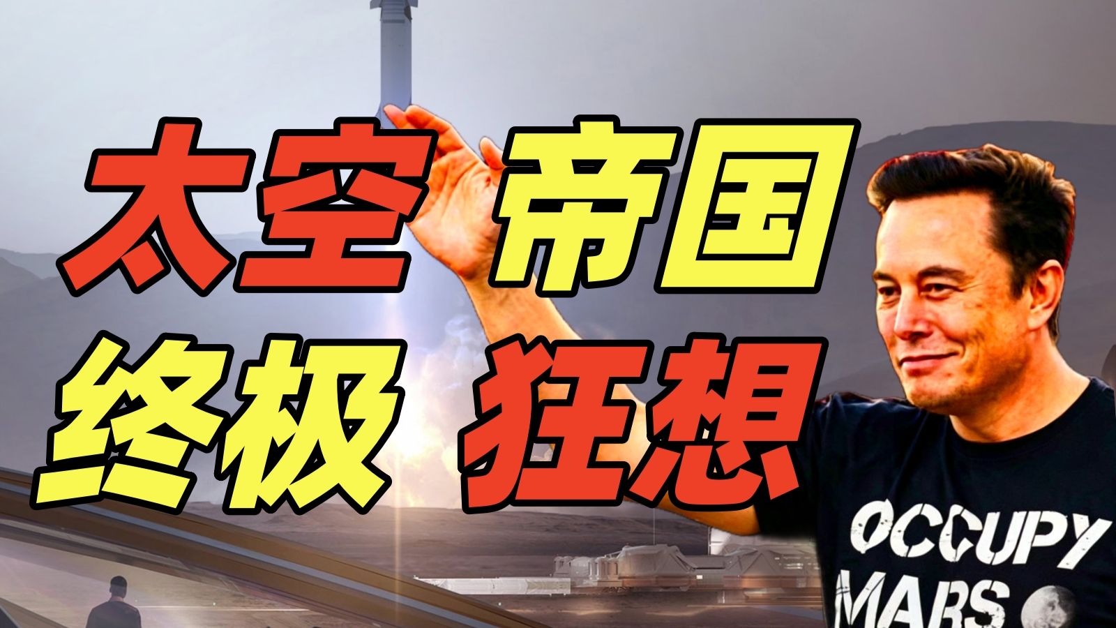 详解Space x上市之路!马斯克的太空AI狂想!