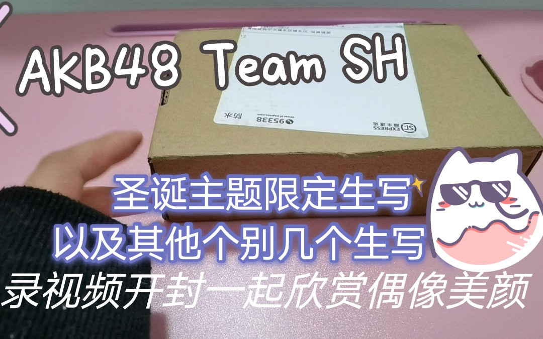 【AKB偶像生写开封】AKB48 Team SH 圣诞主题限定生写抽包以及其他几个主题生写和后续整理入坑到现在龚露雯全部生写哔哩哔哩bilibili