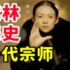 12000字，细读《一代宗师》，隐喻解析 背景挖掘，一起解开这部武侠巅峰之作背后的秘密