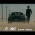 范逸臣：love story
