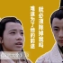 【二棉裤】汉武大帝13：为了7岁小儿子的未来，刘启决定下狠手除掉大儿子，这也太无情了