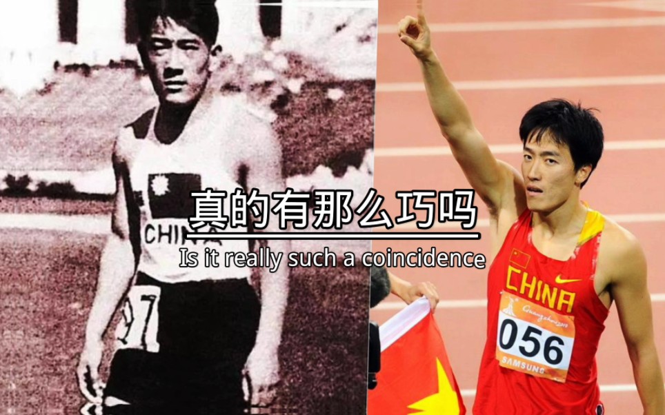真的有那么巧吗，刘长春1983年逝世，刘翔1983年出生，苏炳添跑出9.83成绩，9.83是一个奇迹，但不是我们的极限。