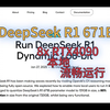 本地部署 Deepseek r1 671b 低成本 流畅运行