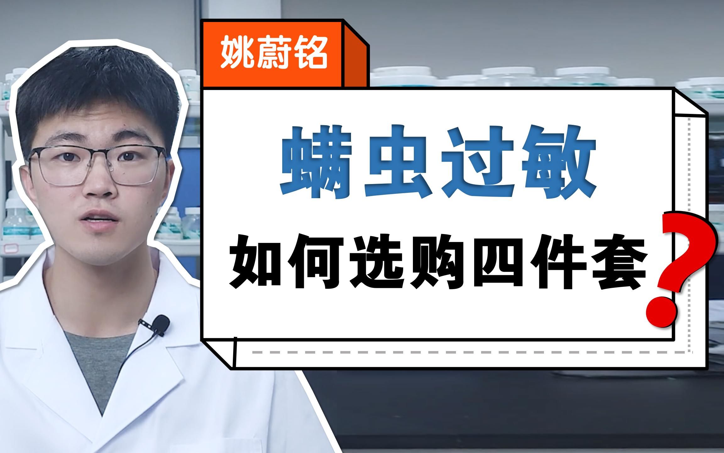 螨虫过敏怎么选床品四件套？