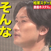 【NEWニューヨーク】相席スタート山添 スキャンダル記者会見