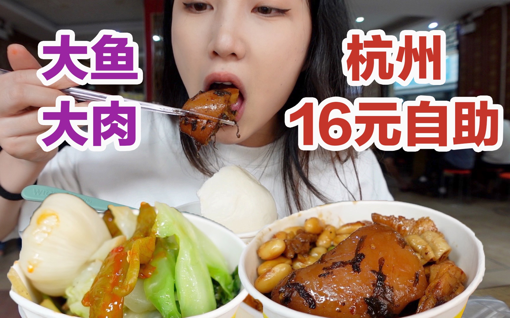 杭州竟然有16元的自助，大鱼大肉随便吃！无广试吃员