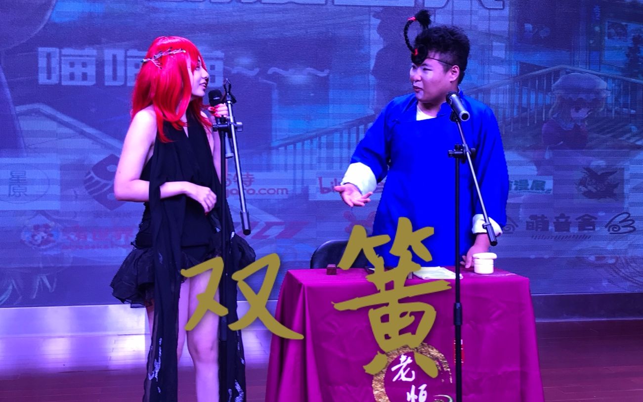 【老恒相声社】天津星之愿动漫节:宝石之国同人二次元相声《双簧》表演者:恒星,冬瓜