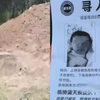 失联20天10岁男孩确认身亡，知情人：亲妈后爸把孩子埋进他人坟里