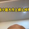 你可以认为我是跳梁小丑，哗众取宠，在无耻博眼球，但我打心眼里不同意这是一件可有可无的事