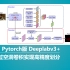 Pytorch 搭建自己的DeeplabV3+语义分割平台（Bubbliiiing 深度学习 教程）