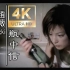 赵薇歌曲《瓶中信》原版小字幕MV  4K高清修复（独家）