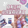 自制三种小马宝莉小手工