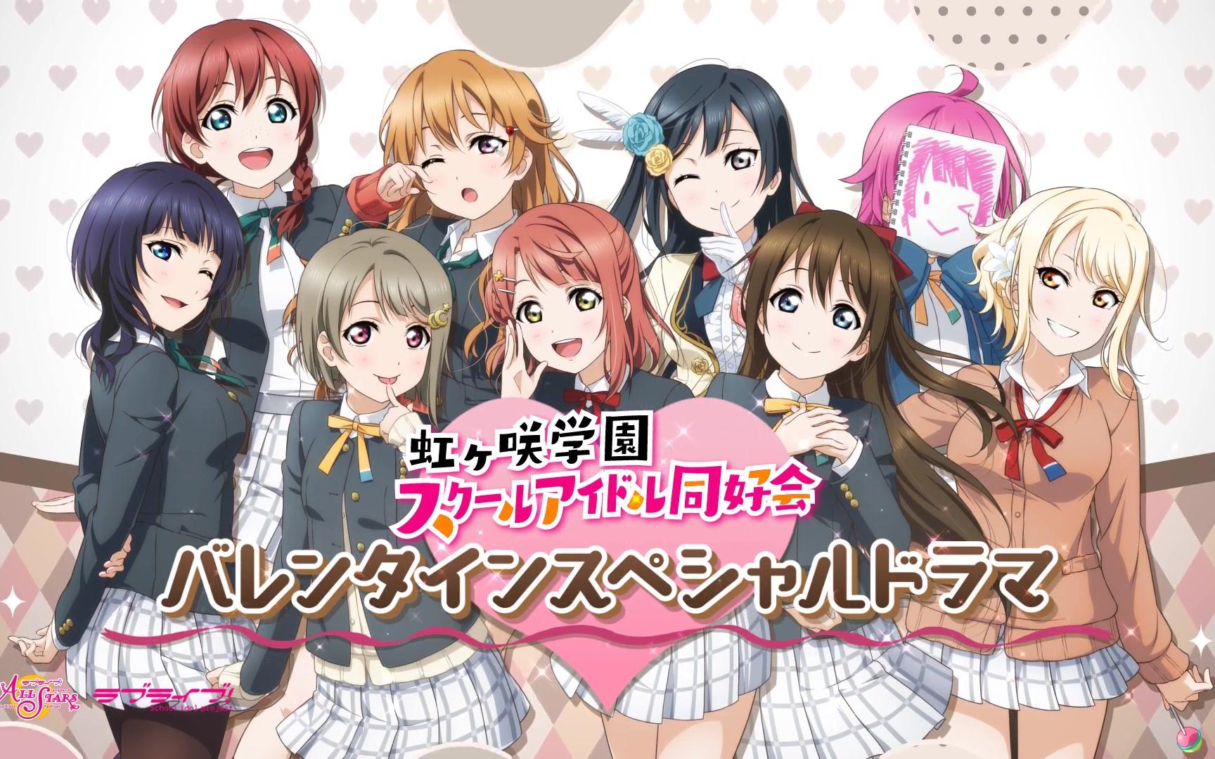 lovelive虹团,星团lovelive ▼スクスタ公式hp https://loveliveass