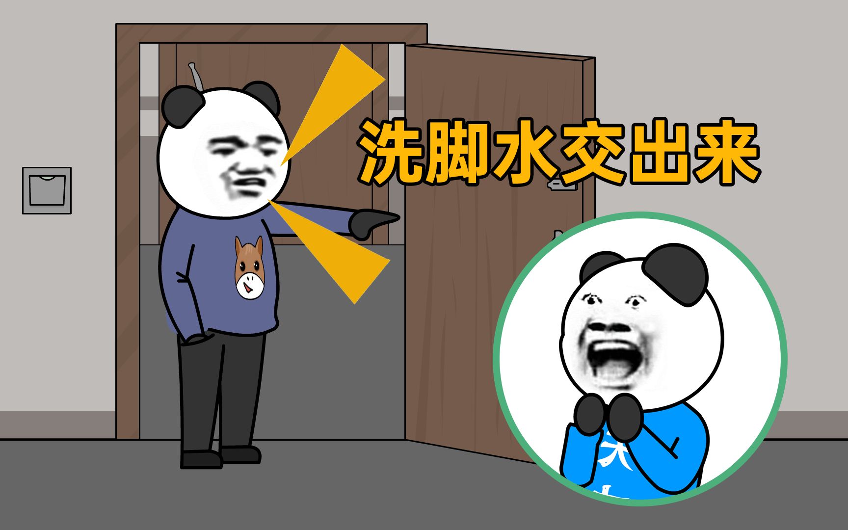 好家伙，刚洗完脚的洗脚水，竟然被抢了？