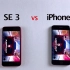 【苹果测评】iPhone SE 3 vs iPhone 8  速度对比