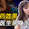 “迷药”真的一闻就倒？女医生直播亲身测试，结果引起巨大恐慌