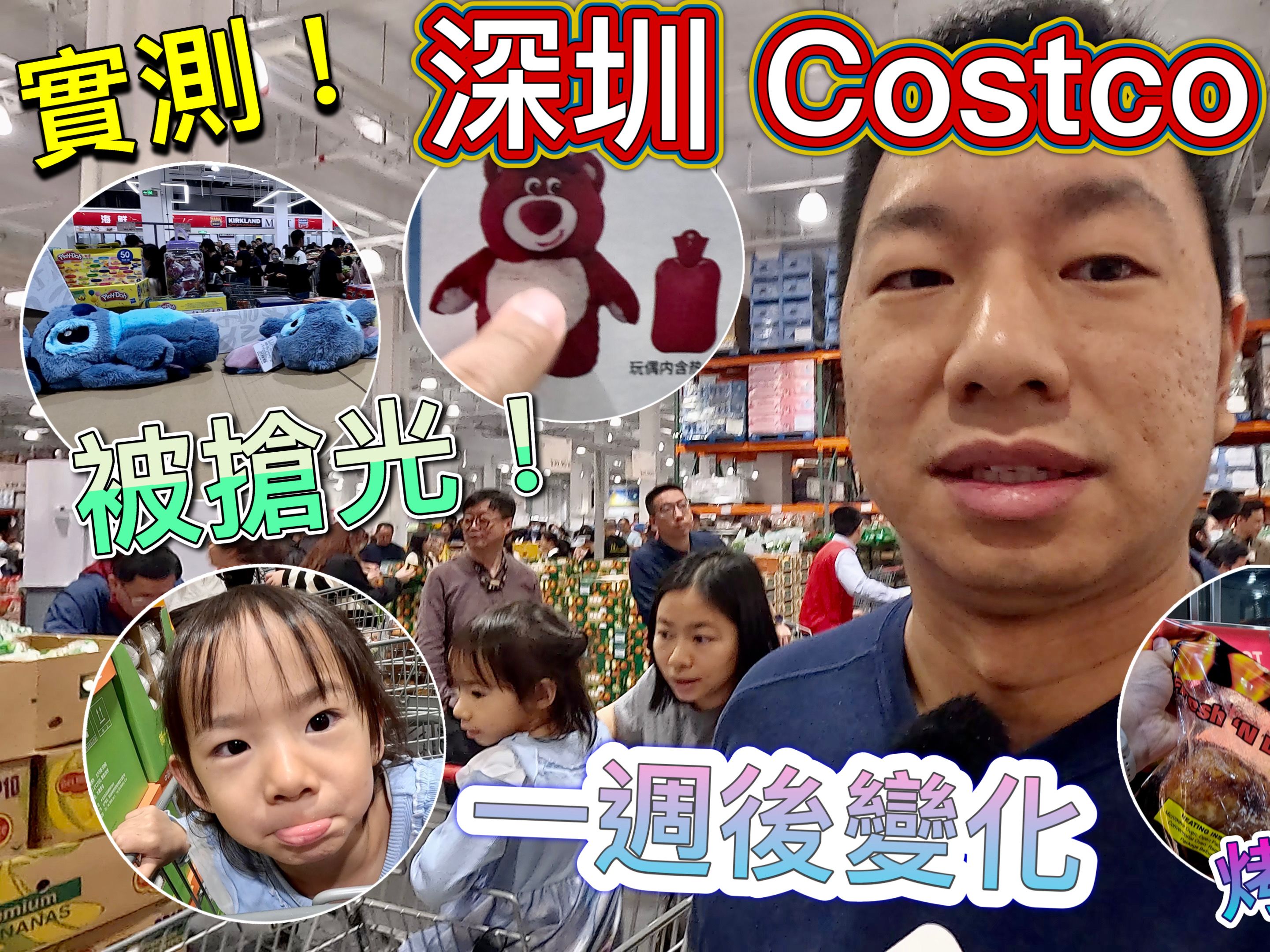 实探！深圳 Costco 开市客一周后人气不减！年货有哪些热卖货品？