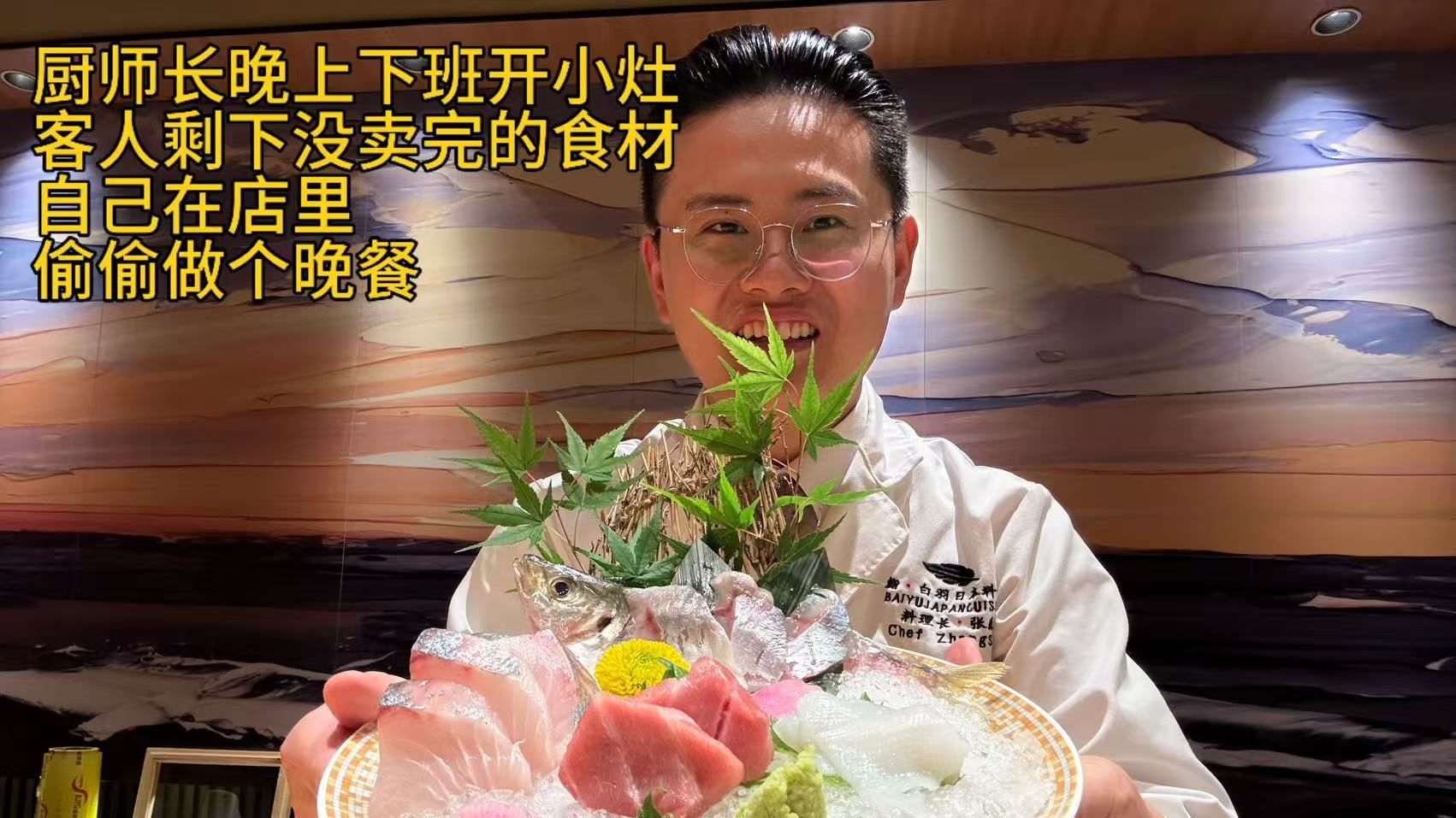 厨师长晚上下班开小灶，剩下没卖完的食材，在店里偷偷做个晚餐吃