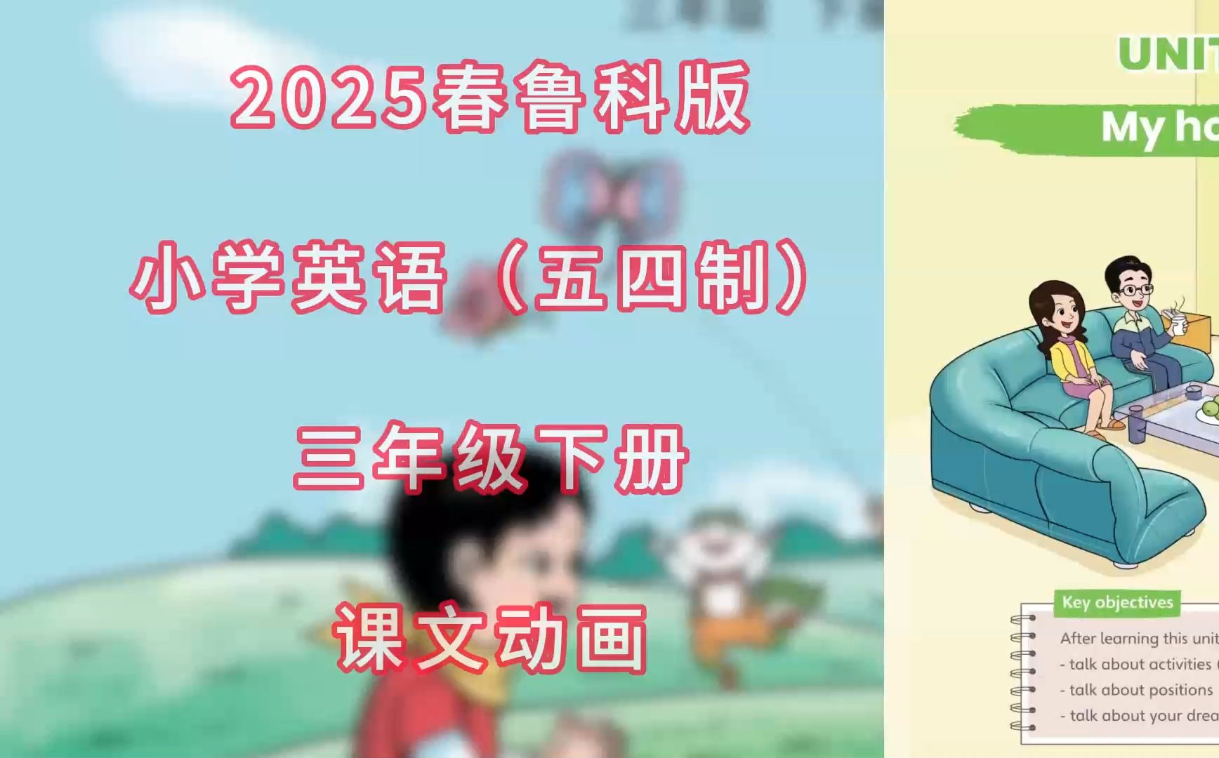2025春鲁科版小学英语（五四制）三年级下册unit4课文动画