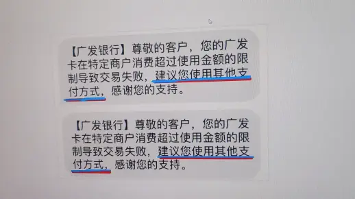 广发特定商户不能刷卡怎么办？如何去解除？怎么去应对？