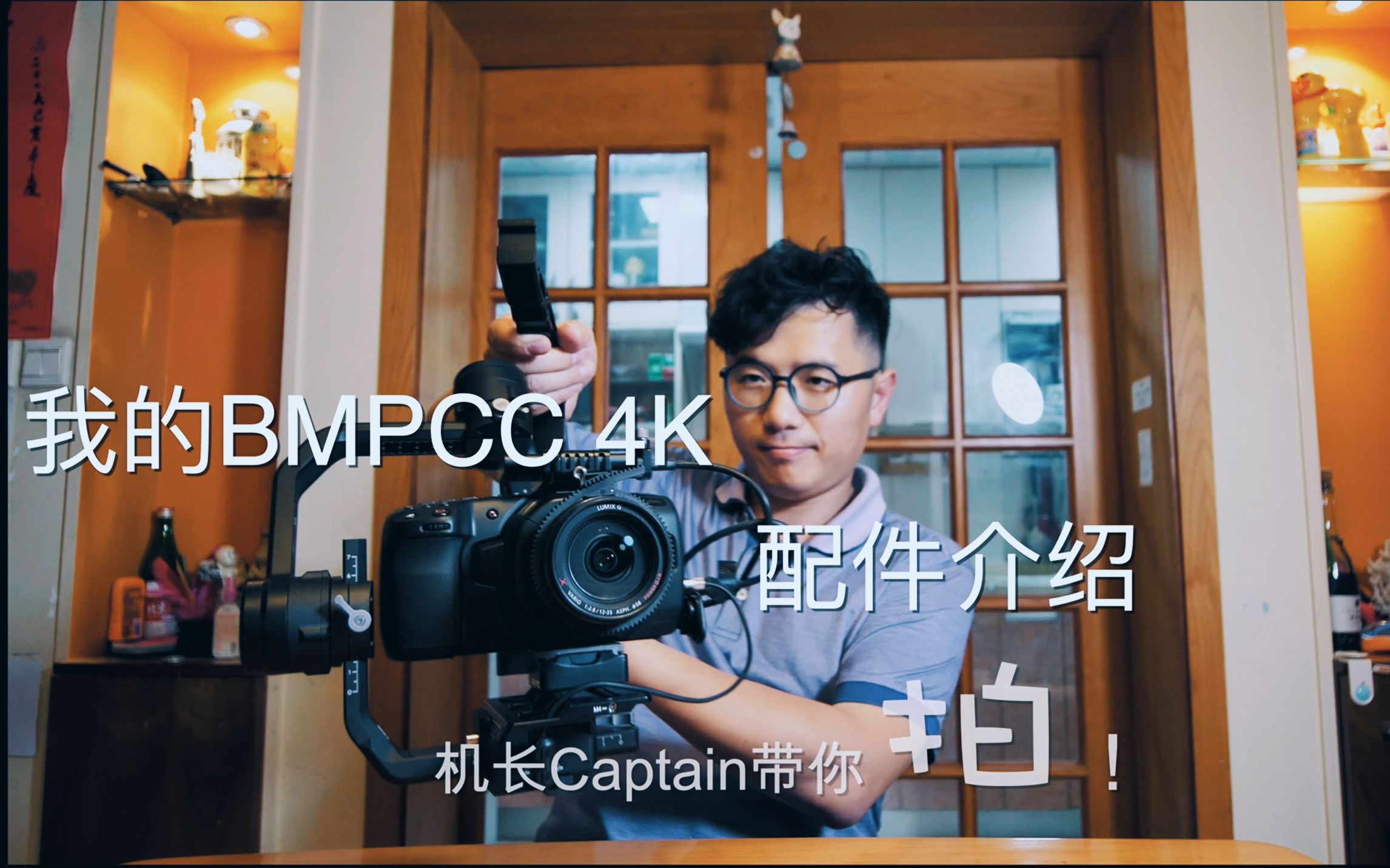 我的BMPCC 4K配件介绍哔哩哔哩bilibili