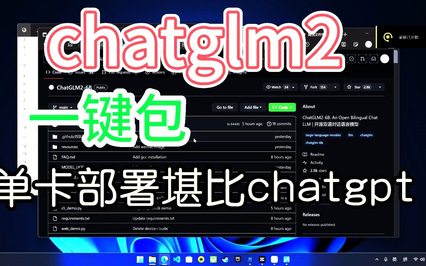 国产开源大模型ChatGLM2-6B本地部署，以及ChatGPT对比测试。