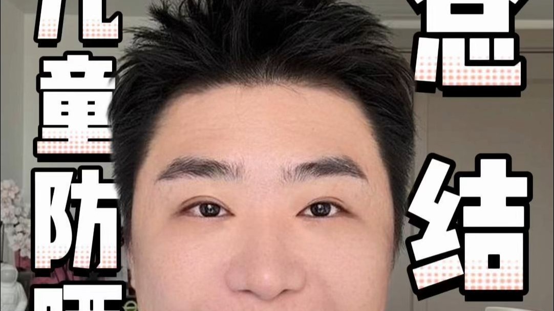 2025儿童防晒大战，真没必要花这冤枉钱