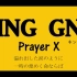 「Prayer X」纯音乐