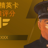 [Kards] 日本全精英卡六维评分(含预备