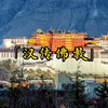 佛教三大派别:藏传佛教、南传佛教、汉传佛教
