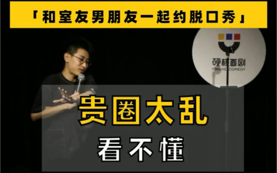 【脱口秀现场Show】你永远想象不到脱口秀台下的观众是什么关系~哔哩哔哩bilibili