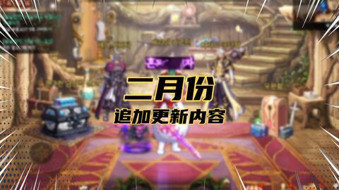dnf手游<em class="keyword">韩服</em>2月份追加的更新内容