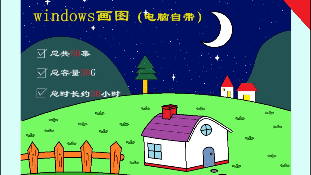 这个暑假咋安排?王者、吃鸡玩不停?不如学习电脑绘画吧！开局一台电脑，暑假结束又多了一项新技能