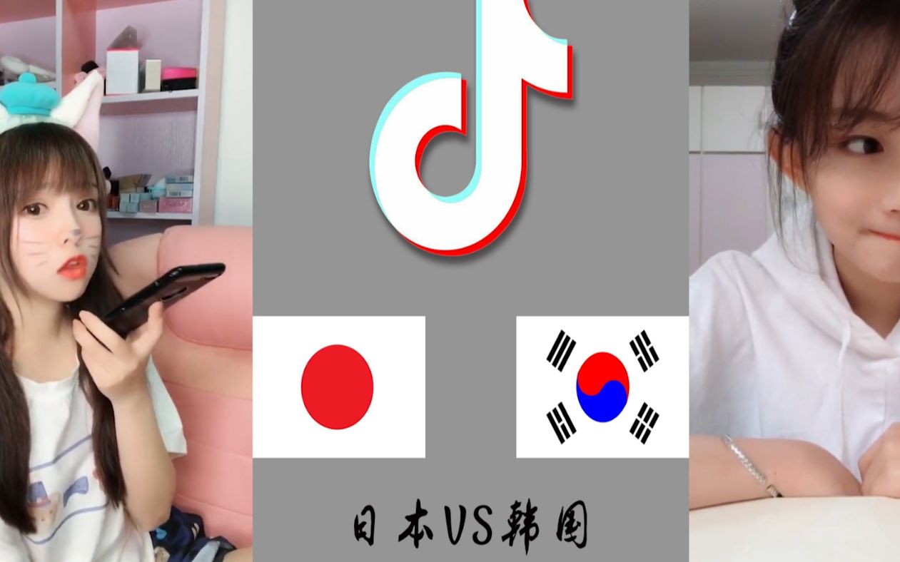 日本抖音vs韩国抖音颜值大比拼 你选哪个 哔哩哔哩 つロ干杯 Bilibili